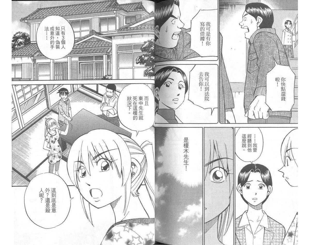《神通小侦探》漫画最新章节第33卷免费下拉式在线观看章节第【76】张图片