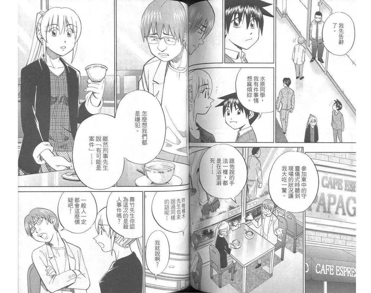 《神通小侦探》漫画最新章节第33卷免费下拉式在线观看章节第【62】张图片