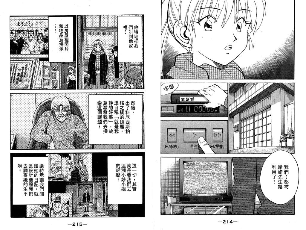 《神通小侦探》漫画最新章节第9卷免费下拉式在线观看章节第【108】张图片