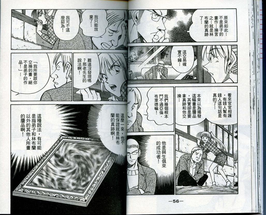 《神通小侦探》漫画最新章节第13卷免费下拉式在线观看章节第【29】张图片