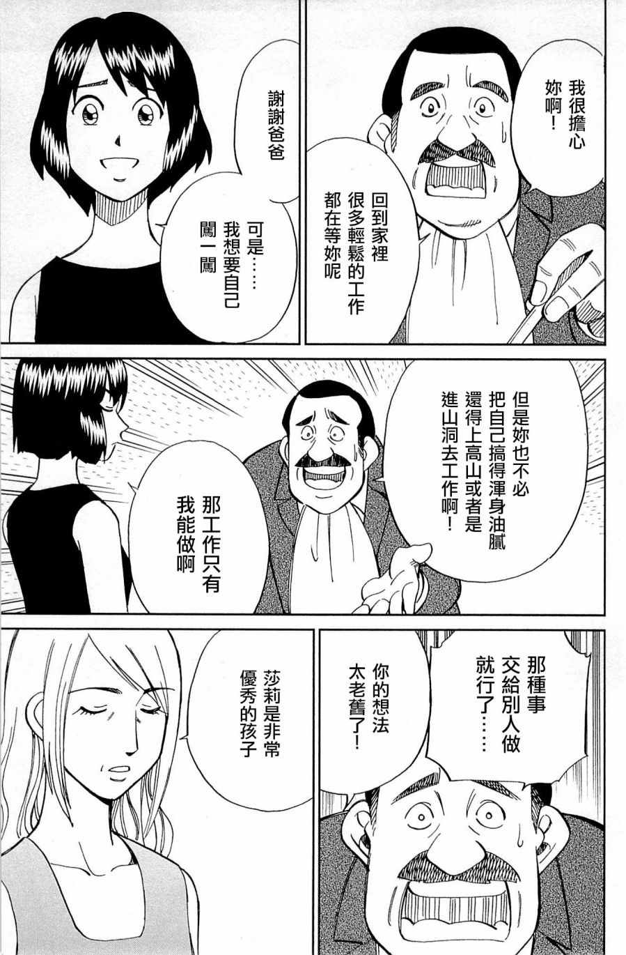 《神通小侦探》漫画最新章节第98话免费下拉式在线观看章节第【39】张图片