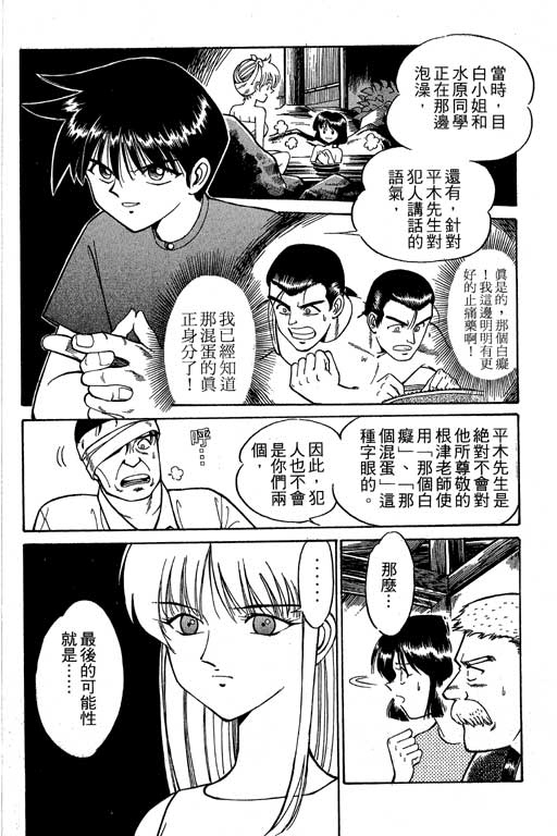 《神通小侦探》漫画最新章节第2卷免费下拉式在线观看章节第【131】张图片
