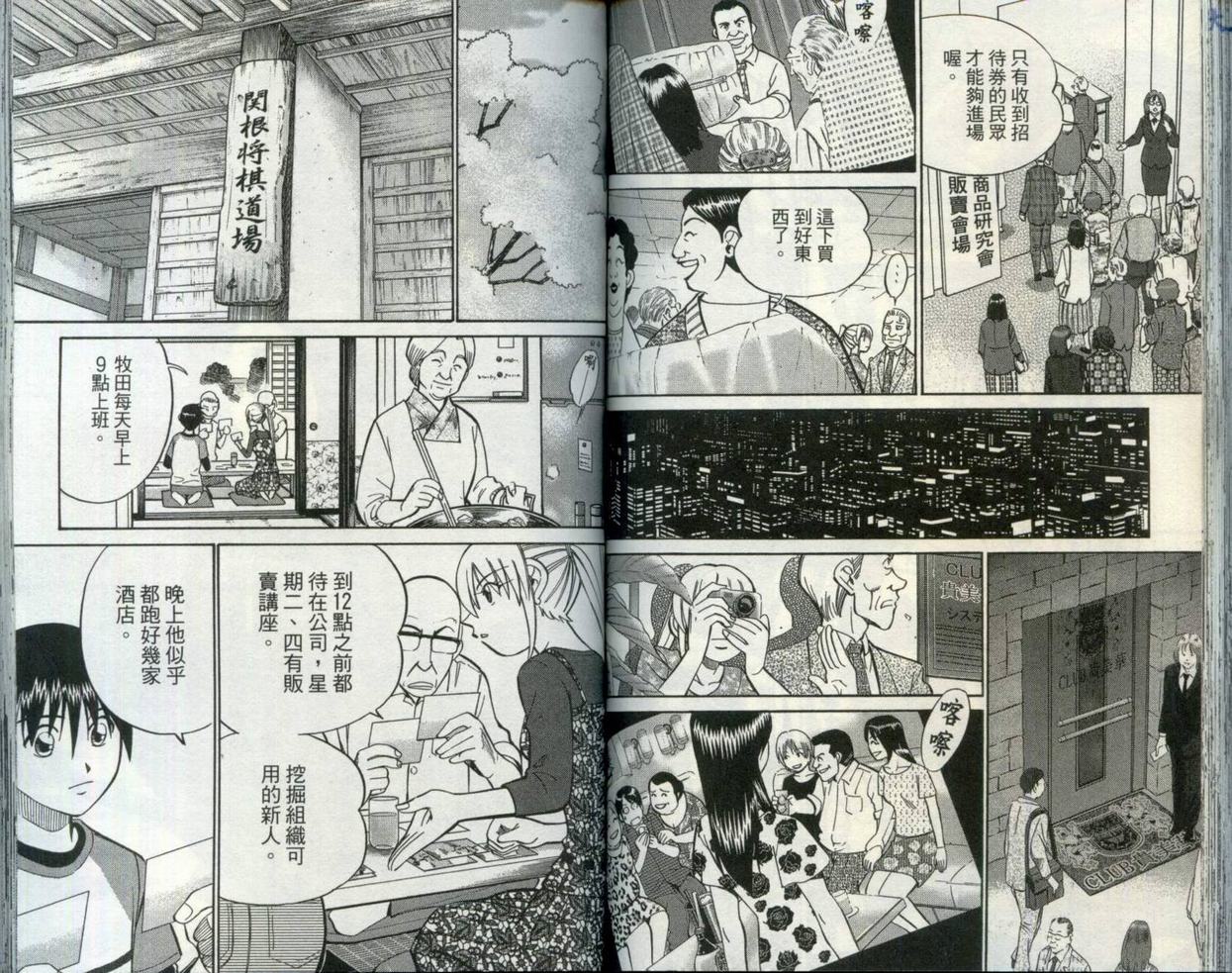 《神通小侦探》漫画最新章节第30卷免费下拉式在线观看章节第【72】张图片