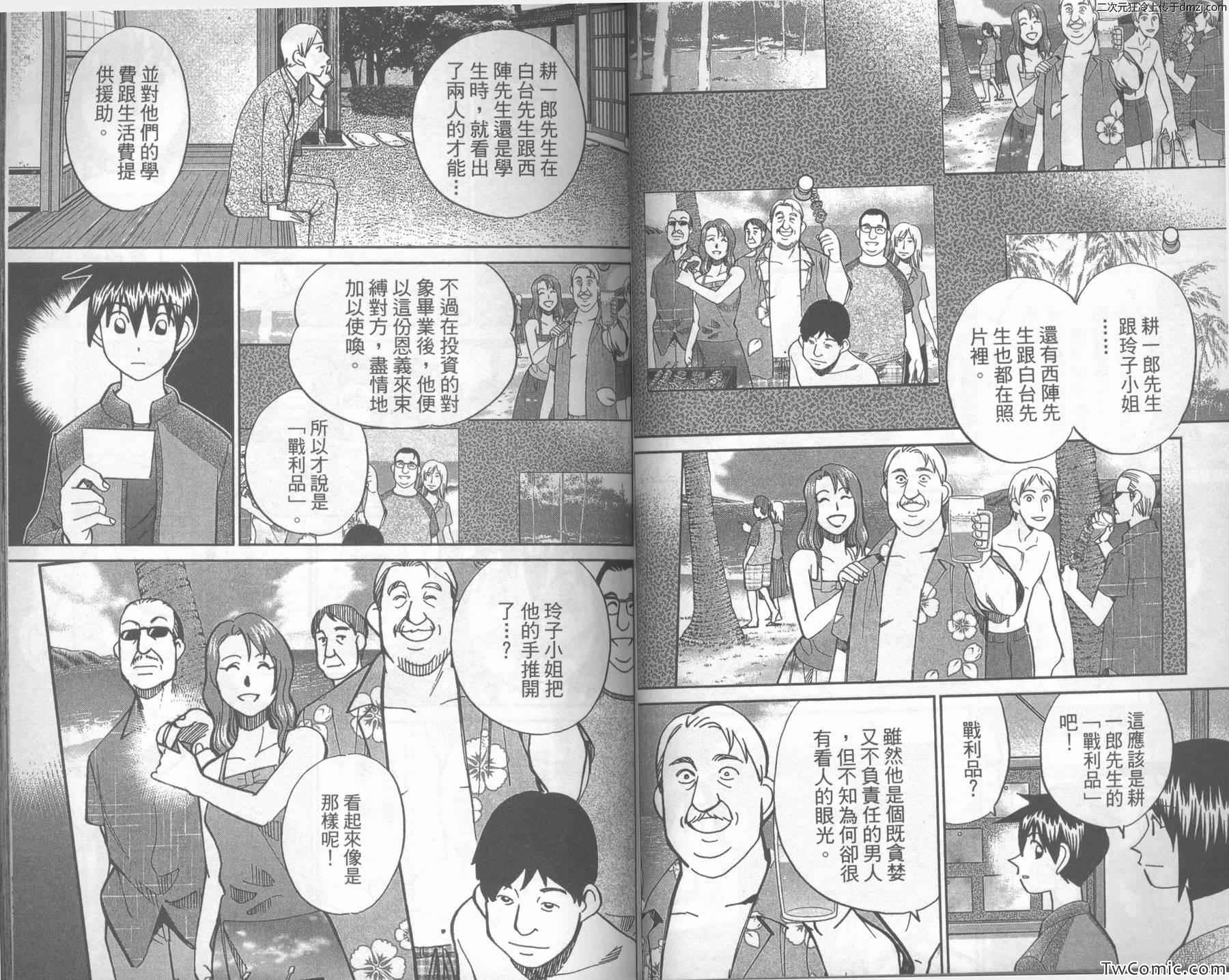 《神通小侦探》漫画最新章节第43卷免费下拉式在线观看章节第【38】张图片