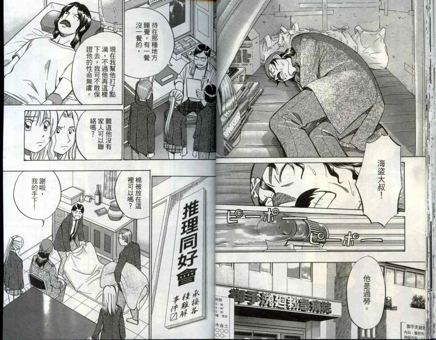 《神通小侦探》漫画最新章节第29卷免费下拉式在线观看章节第【18】张图片