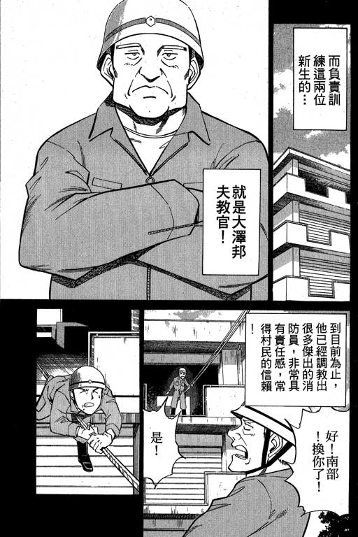 《神通小侦探》漫画最新章节第8卷免费下拉式在线观看章节第【16】张图片