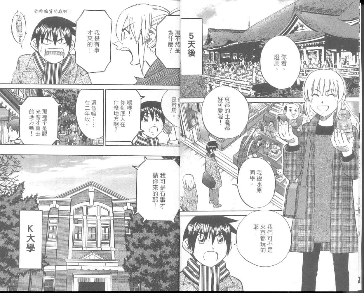 《神通小侦探》漫画最新章节第36卷免费下拉式在线观看章节第【6】张图片