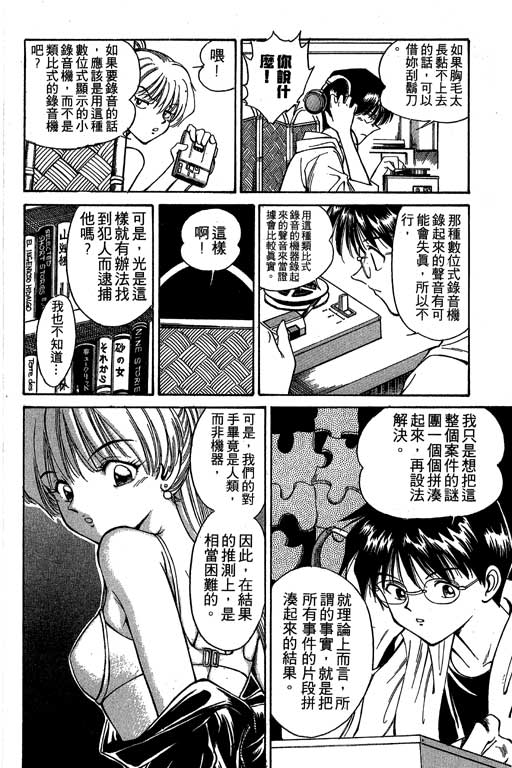 《神通小侦探》漫画最新章节第1卷免费下拉式在线观看章节第【49】张图片