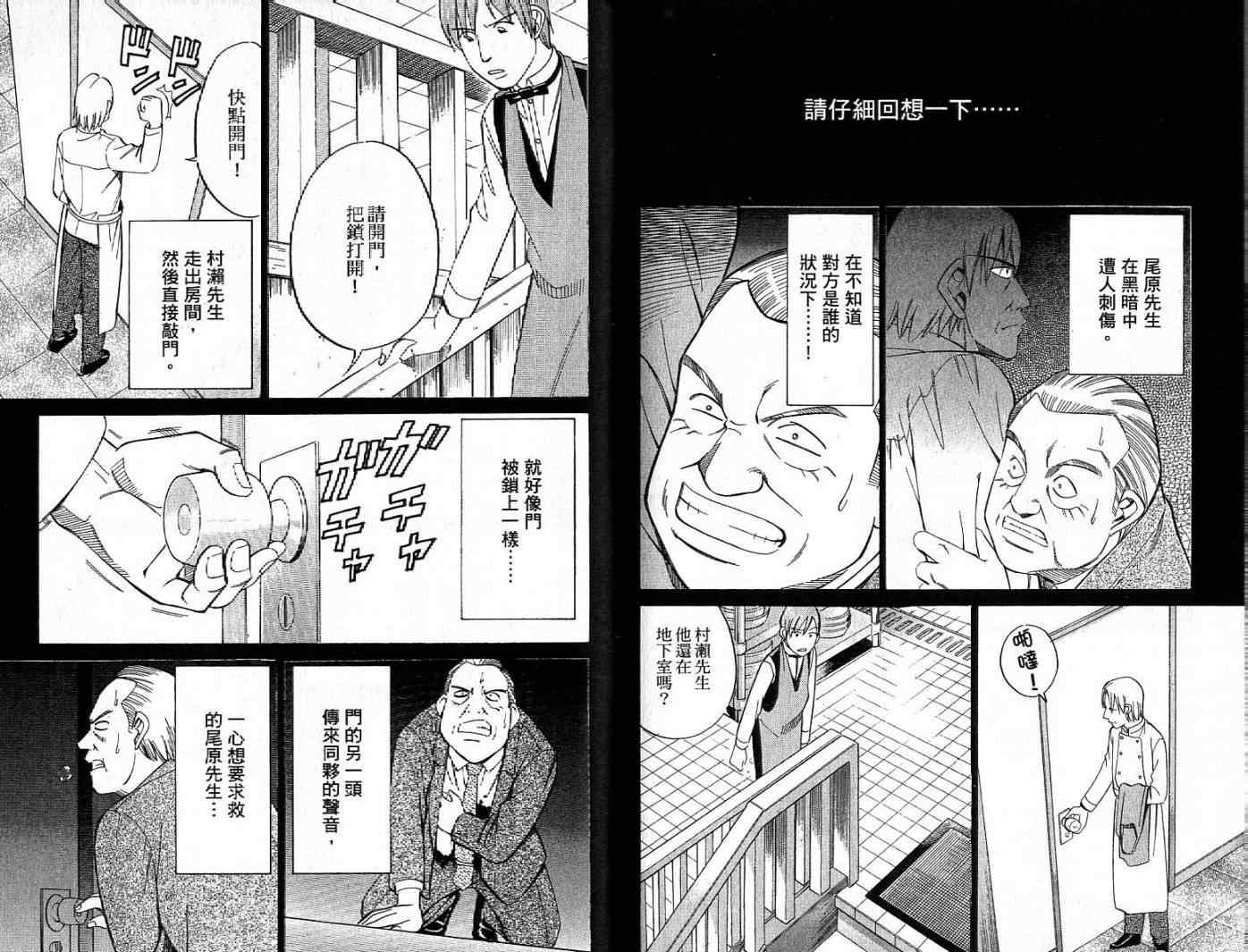 《神通小侦探》漫画最新章节第26卷免费下拉式在线观看章节第【89】张图片
