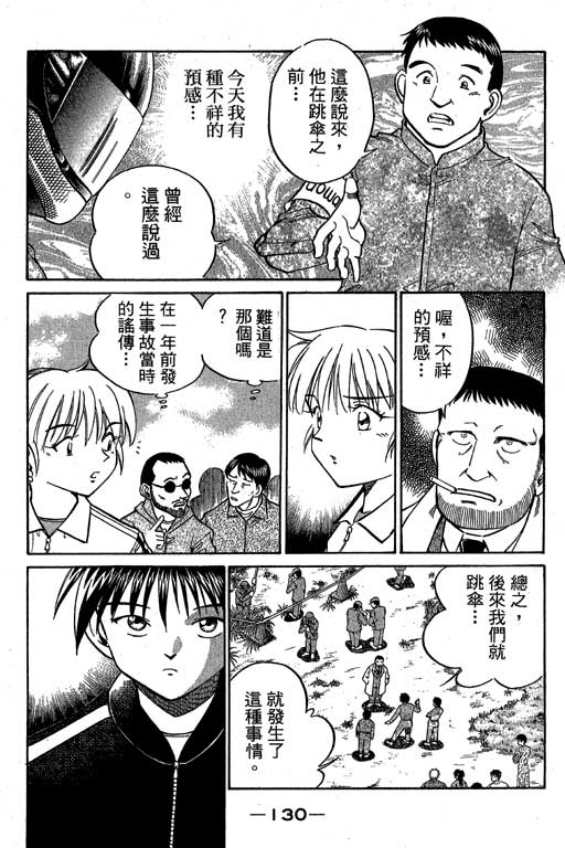 《神通小侦探》漫画最新章节第6卷免费下拉式在线观看章节第【131】张图片