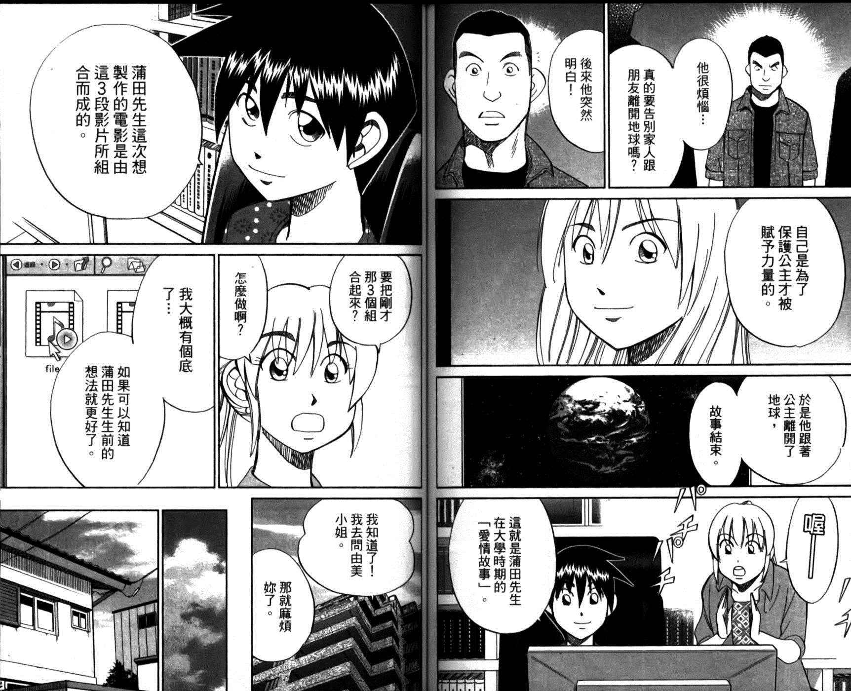 《神通小侦探》漫画最新章节第49卷免费下拉式在线观看章节第【74】张图片