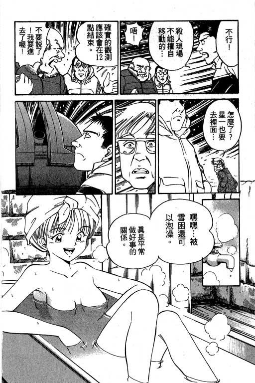 《神通小侦探》漫画最新章节第3卷免费下拉式在线观看章节第【115】张图片