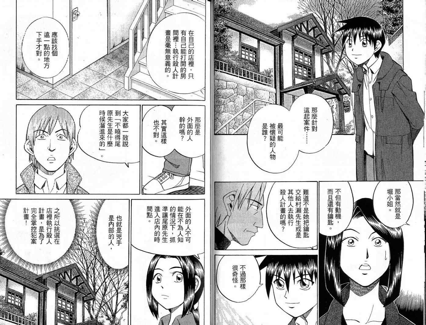 《神通小侦探》漫画最新章节第26卷免费下拉式在线观看章节第【84】张图片