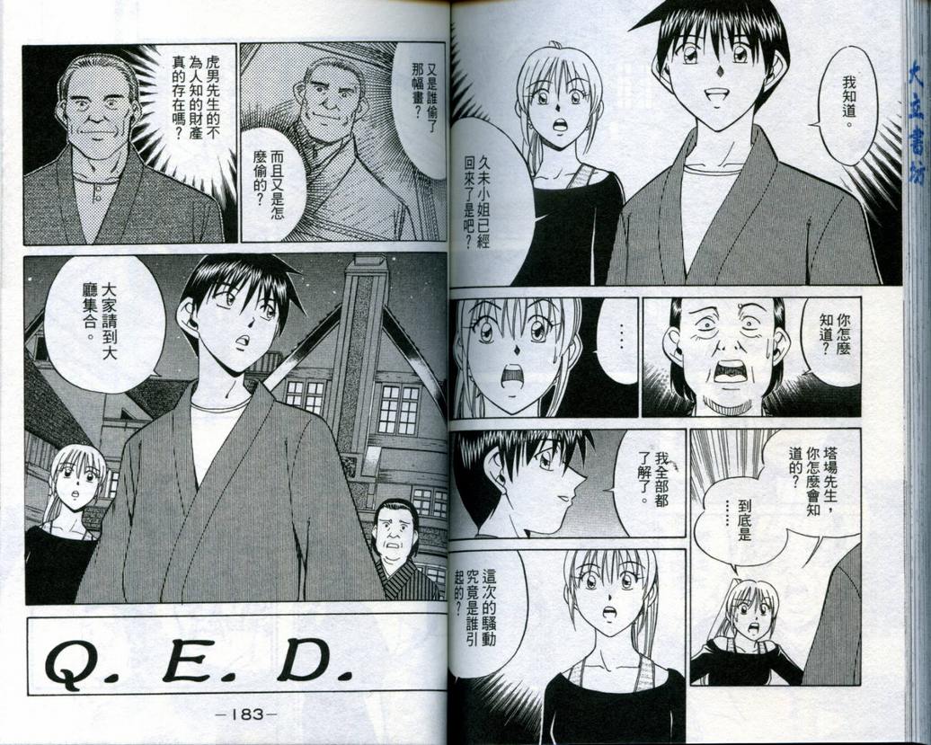 《神通小侦探》漫画最新章节第19卷免费下拉式在线观看章节第【93】张图片