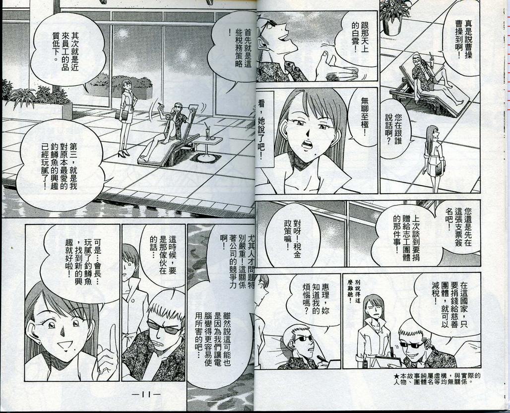 《神通小侦探》漫画最新章节第13卷免费下拉式在线观看章节第【6】张图片