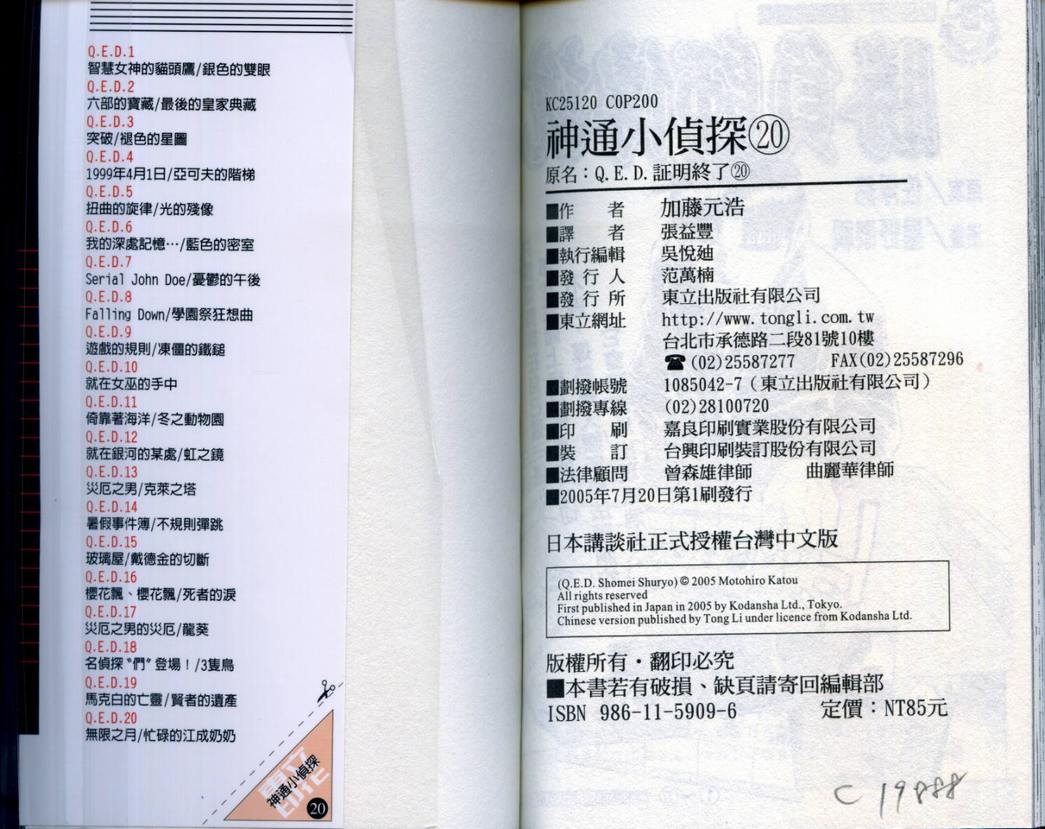 《神通小侦探》漫画最新章节第20卷免费下拉式在线观看章节第【100】张图片