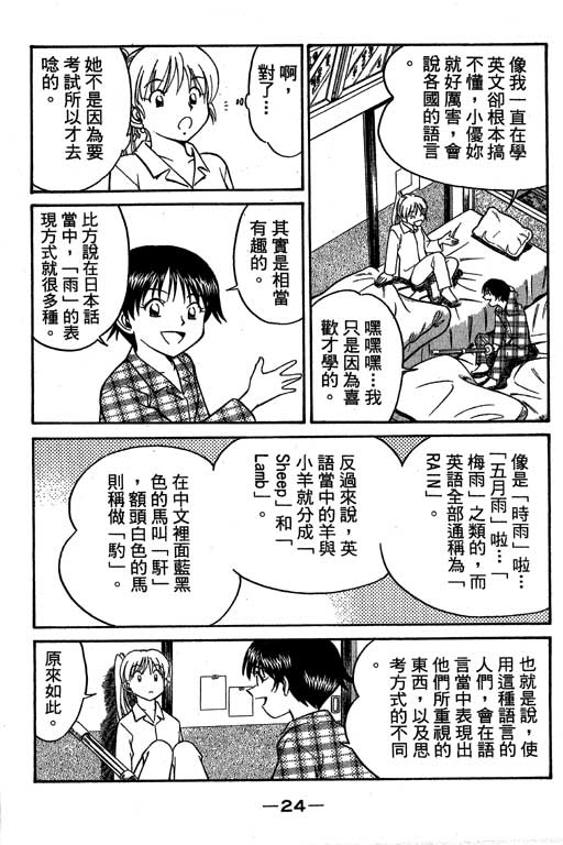 《神通小侦探》漫画最新章节第6卷免费下拉式在线观看章节第【25】张图片
