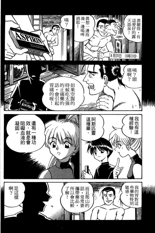 《神通小侦探》漫画最新章节第2卷免费下拉式在线观看章节第【125】张图片