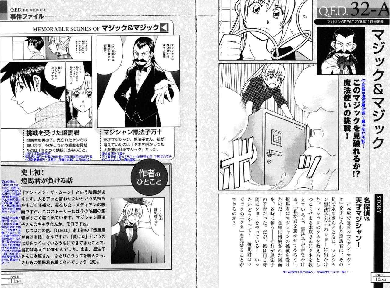 《神通小侦探》漫画最新章节第32卷免费下拉式在线观看章节第【50】张图片