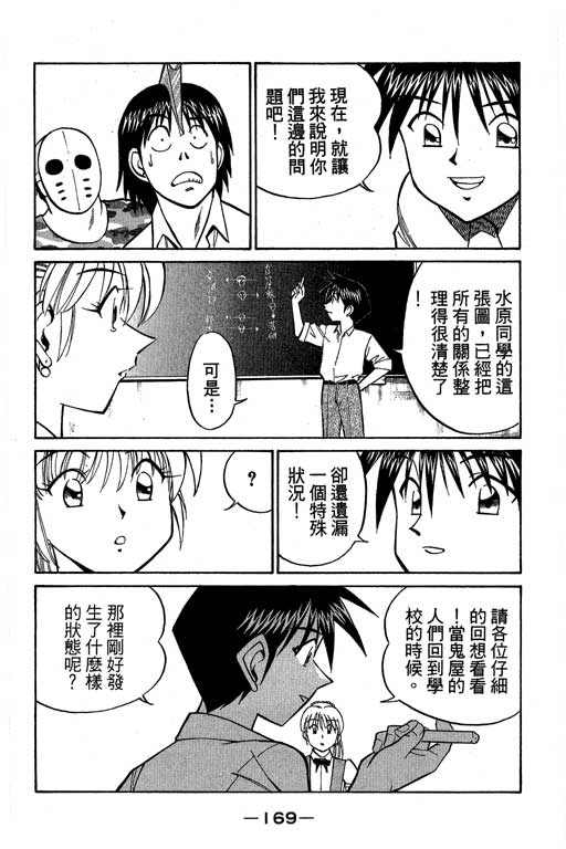 《神通小侦探》漫画最新章节第8卷免费下拉式在线观看章节第【168】张图片