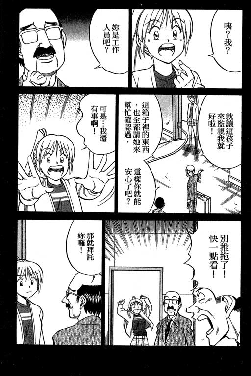 《神通小侦探》漫画最新章节第12卷免费下拉式在线观看章节第【45】张图片