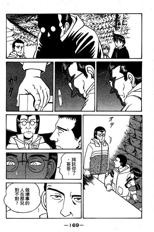 《神通小侦探》漫画最新章节第3卷免费下拉式在线观看章节第【170】张图片