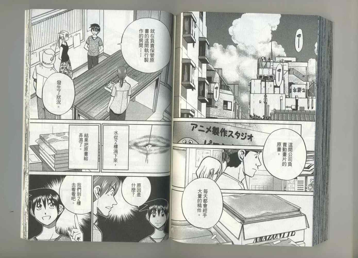 《神通小侦探》漫画最新章节第37卷免费下拉式在线观看章节第【83】张图片