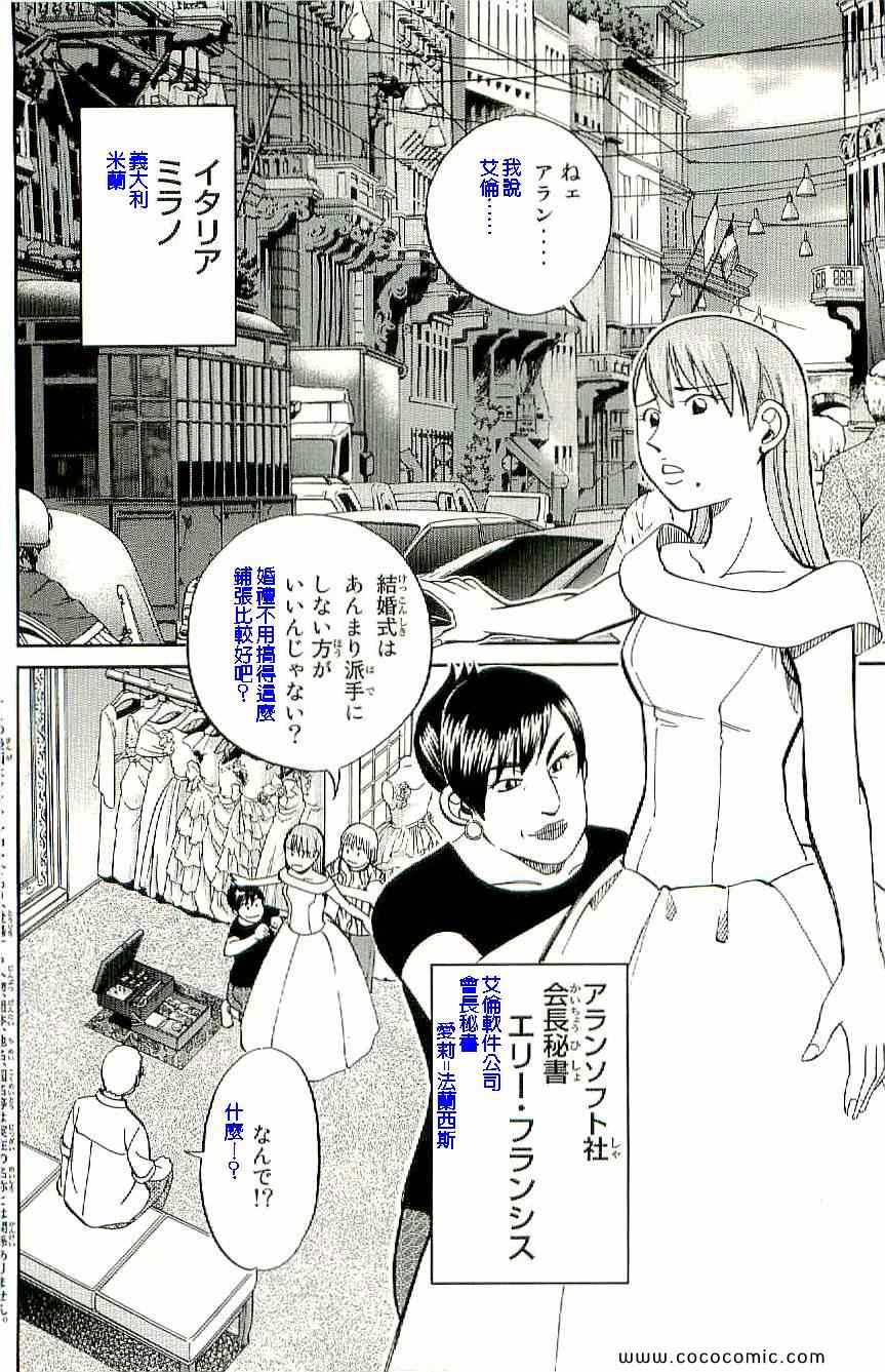 《神通小侦探》漫画最新章节第34卷免费下拉式在线观看章节第【7】张图片