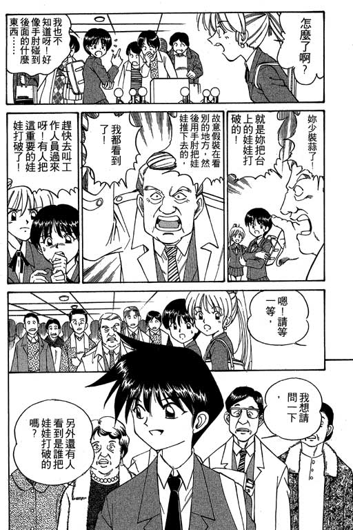 《神通小侦探》漫画最新章节第1卷免费下拉式在线观看章节第【113】张图片