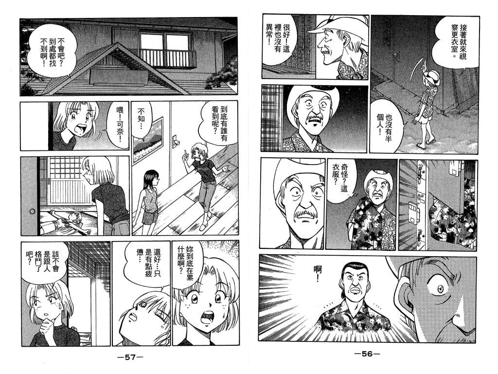 《神通小侦探》漫画最新章节第11卷免费下拉式在线观看章节第【29】张图片