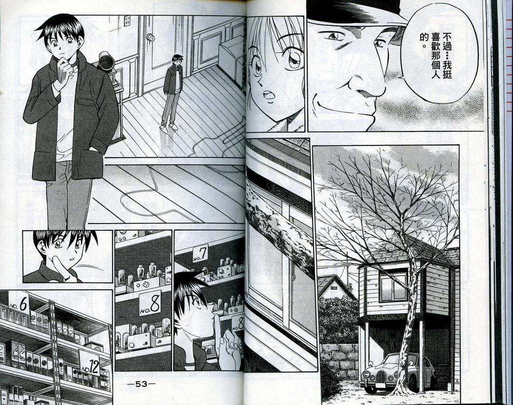 《神通小侦探》漫画最新章节第15卷免费下拉式在线观看章节第【28】张图片