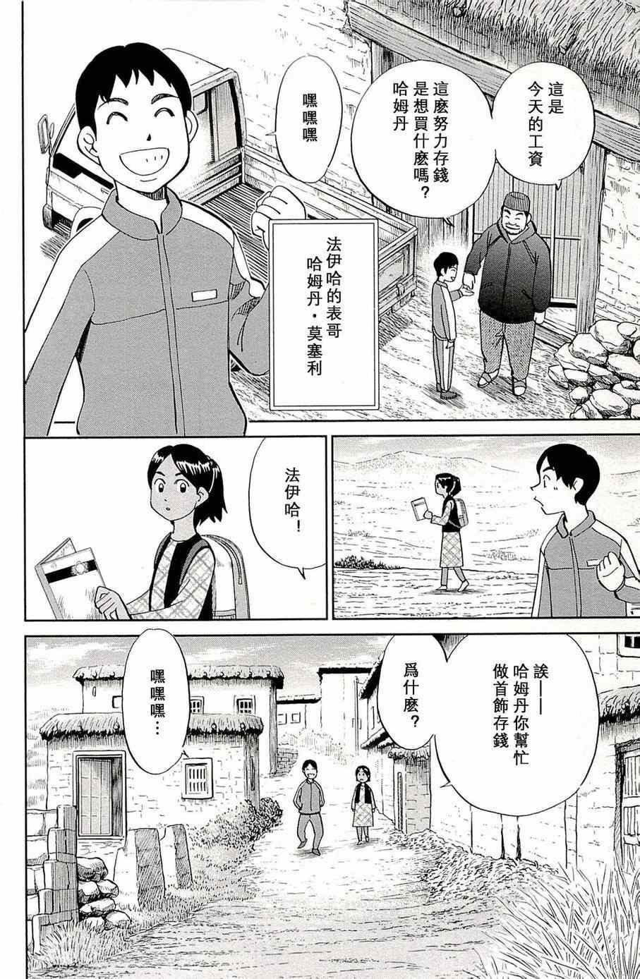 《神通小侦探》漫画最新章节第96话免费下拉式在线观看章节第【7】张图片