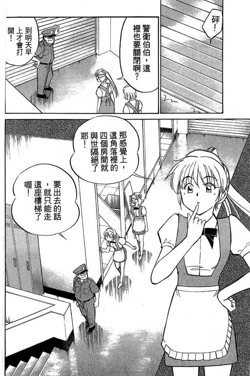 《神通小侦探》漫画最新章节第8卷免费下拉式在线观看章节第【99】张图片