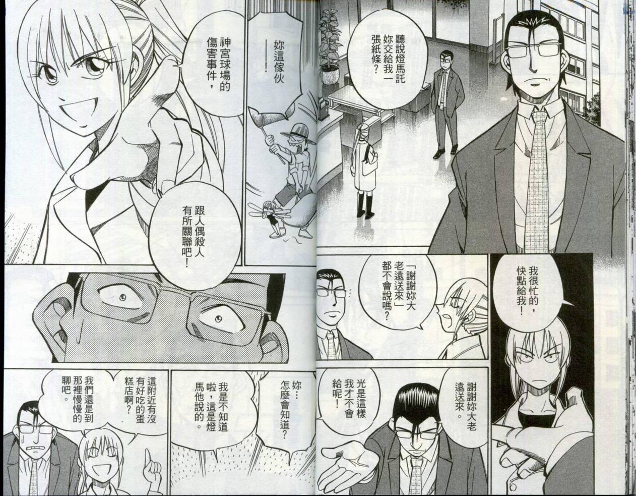 《神通小侦探》漫画最新章节第30卷免费下拉式在线观看章节第【16】张图片