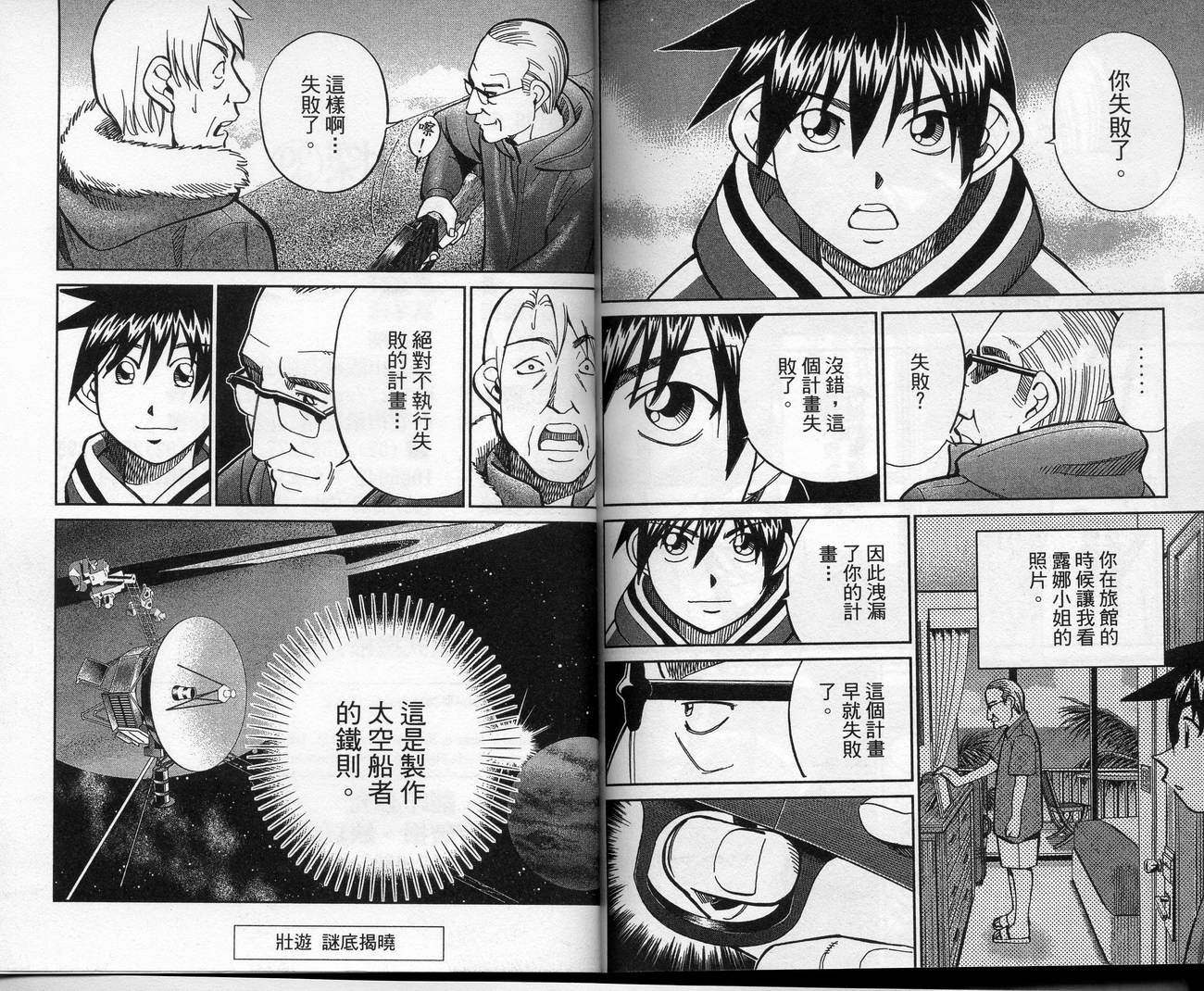 《神通小侦探》漫画最新章节第39卷免费下拉式在线观看章节第【98】张图片