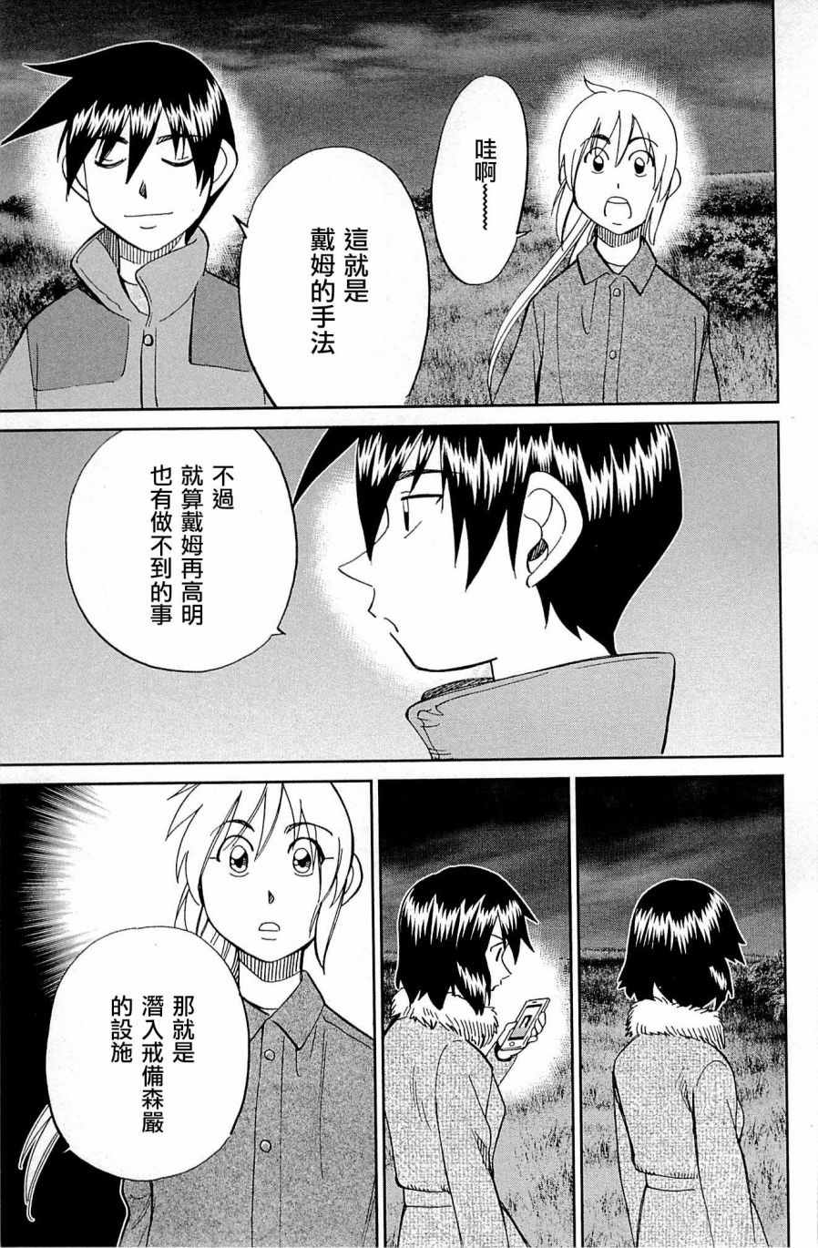 《神通小侦探》漫画最新章节第98话免费下拉式在线观看章节第【83】张图片