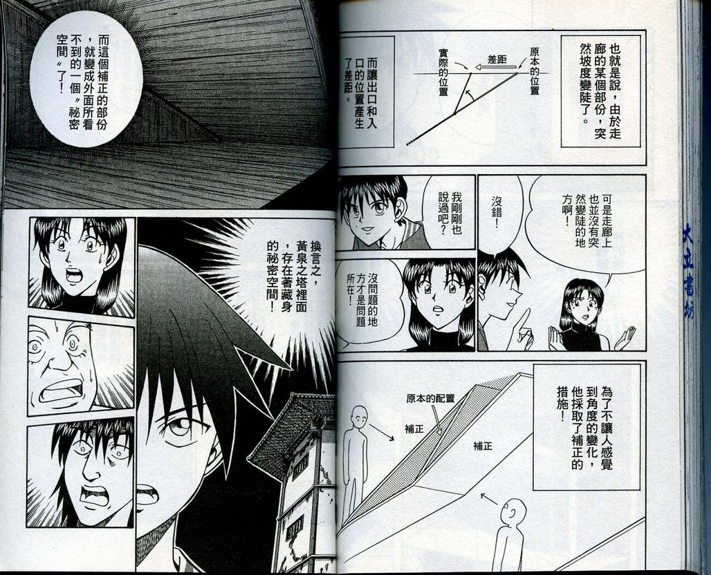 《神通小侦探》漫画最新章节第13卷免费下拉式在线观看章节第【89】张图片