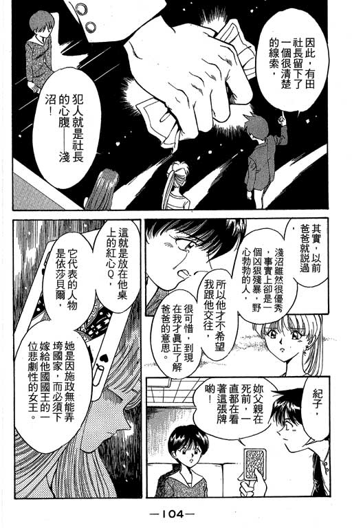 《神通小侦探》漫画最新章节第1卷免费下拉式在线观看章节第【101】张图片