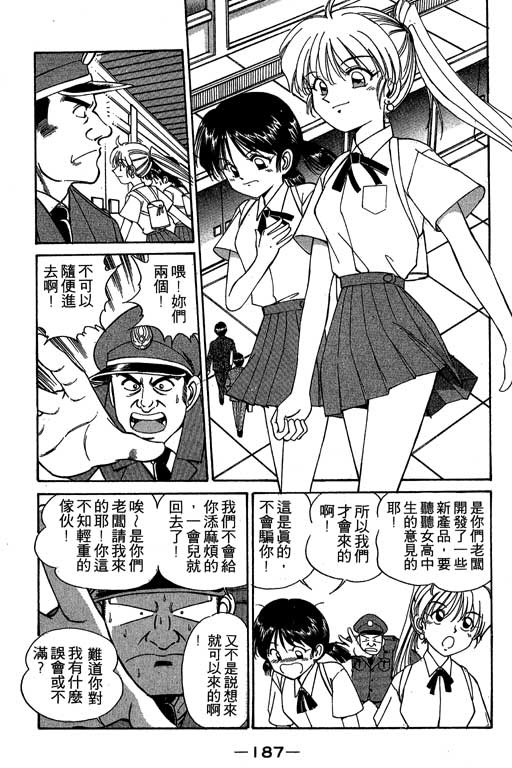 《神通小侦探》漫画最新章节第2卷免费下拉式在线观看章节第【188】张图片