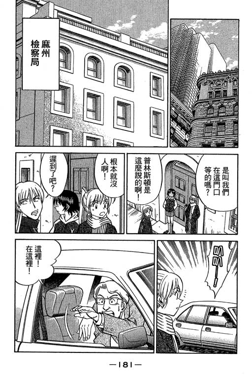 《神通小侦探》漫画最新章节第12卷免费下拉式在线观看章节第【180】张图片