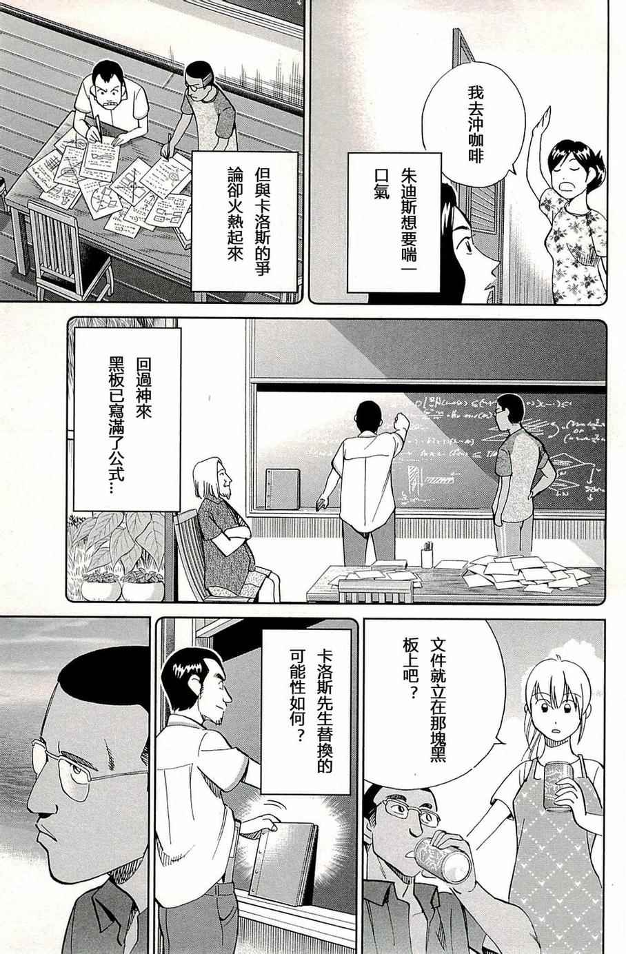 《神通小侦探》漫画最新章节第93话免费下拉式在线观看章节第【70】张图片