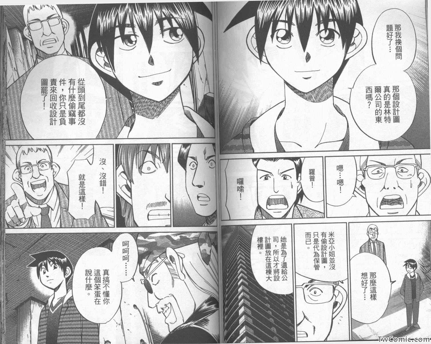 《神通小侦探》漫画最新章节第42卷免费下拉式在线观看章节第【78】张图片