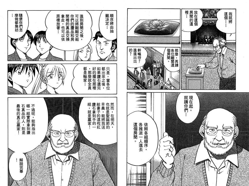 《神通小侦探》漫画最新章节第9卷免费下拉式在线观看章节第【23】张图片