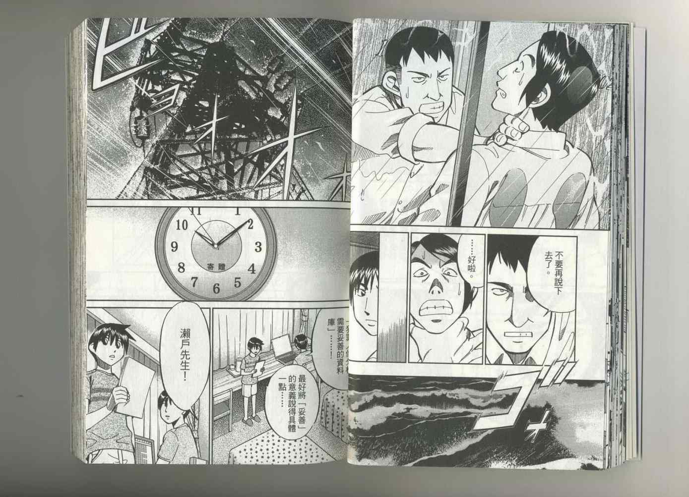 《神通小侦探》漫画最新章节第37卷免费下拉式在线观看章节第【21】张图片