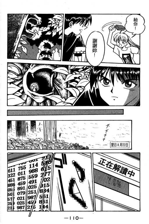 《神通小侦探》漫画最新章节第2卷免费下拉式在线观看章节第【111】张图片