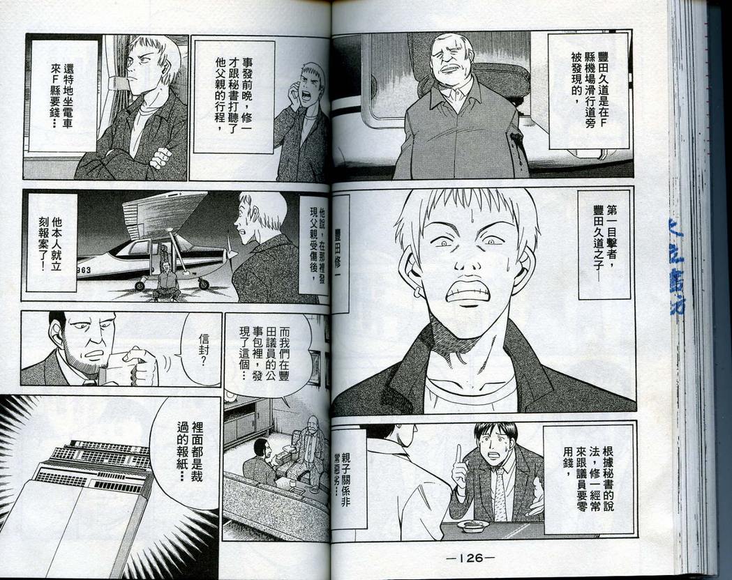 《神通小侦探》漫画最新章节第14卷免费下拉式在线观看章节第【65】张图片