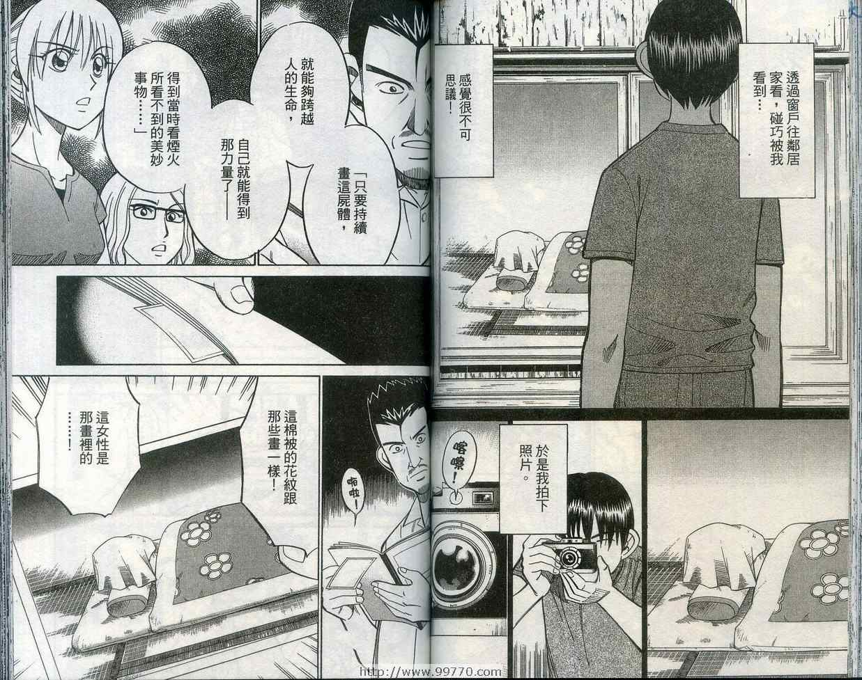 《神通小侦探》漫画最新章节第28卷免费下拉式在线观看章节第【68】张图片