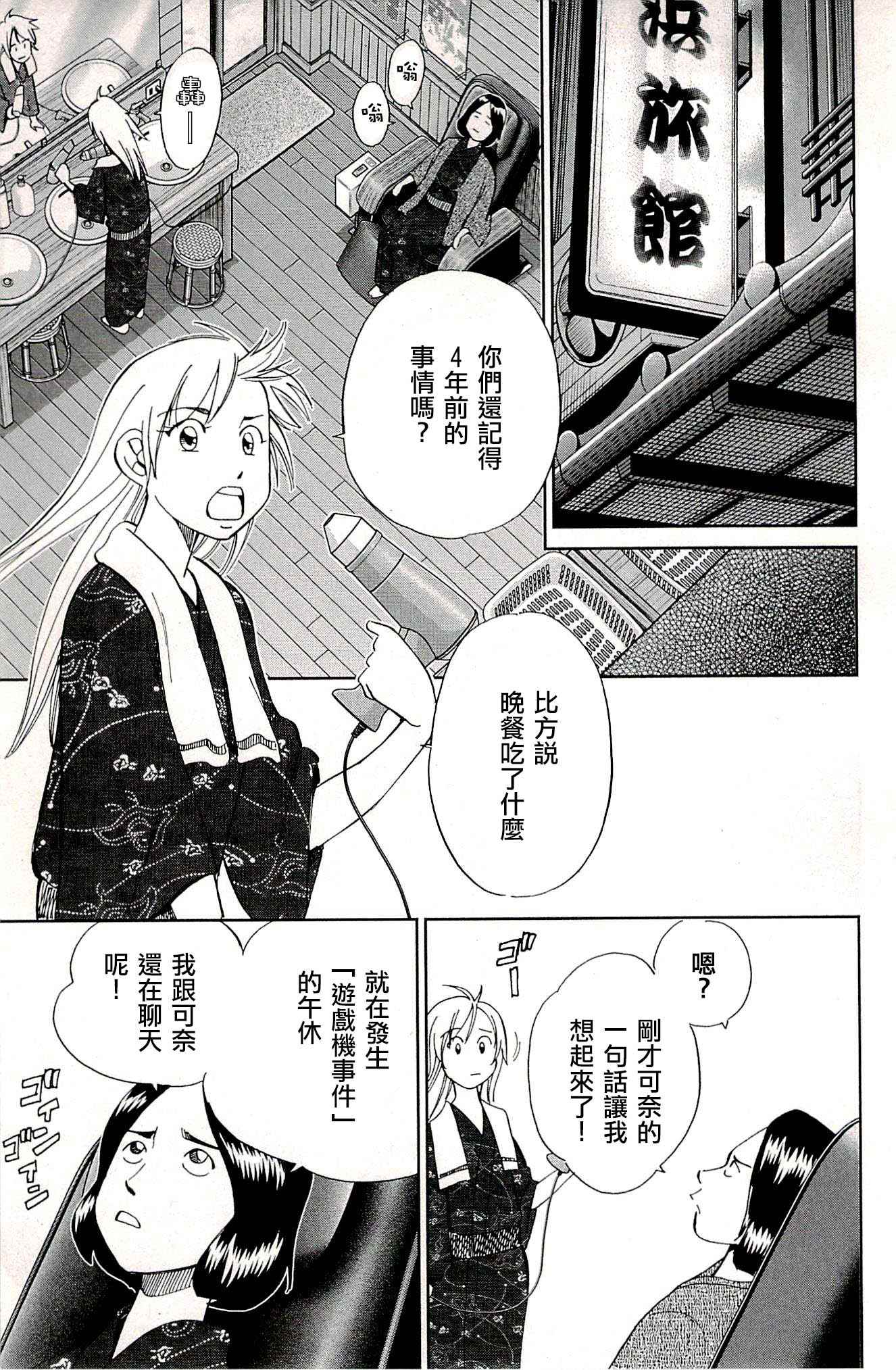 《神通小侦探》漫画最新章节第94话免费下拉式在线观看章节第【41】张图片