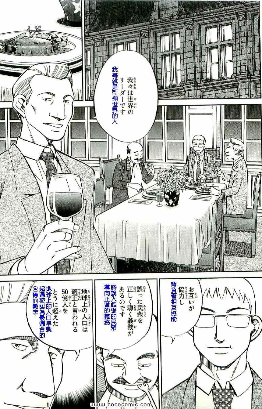 《神通小侦探》漫画最新章节第34卷免费下拉式在线观看章节第【60】张图片
