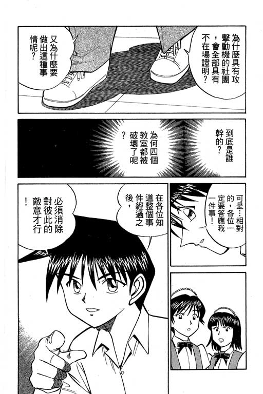 《神通小侦探》漫画最新章节第8卷免费下拉式在线观看章节第【161】张图片